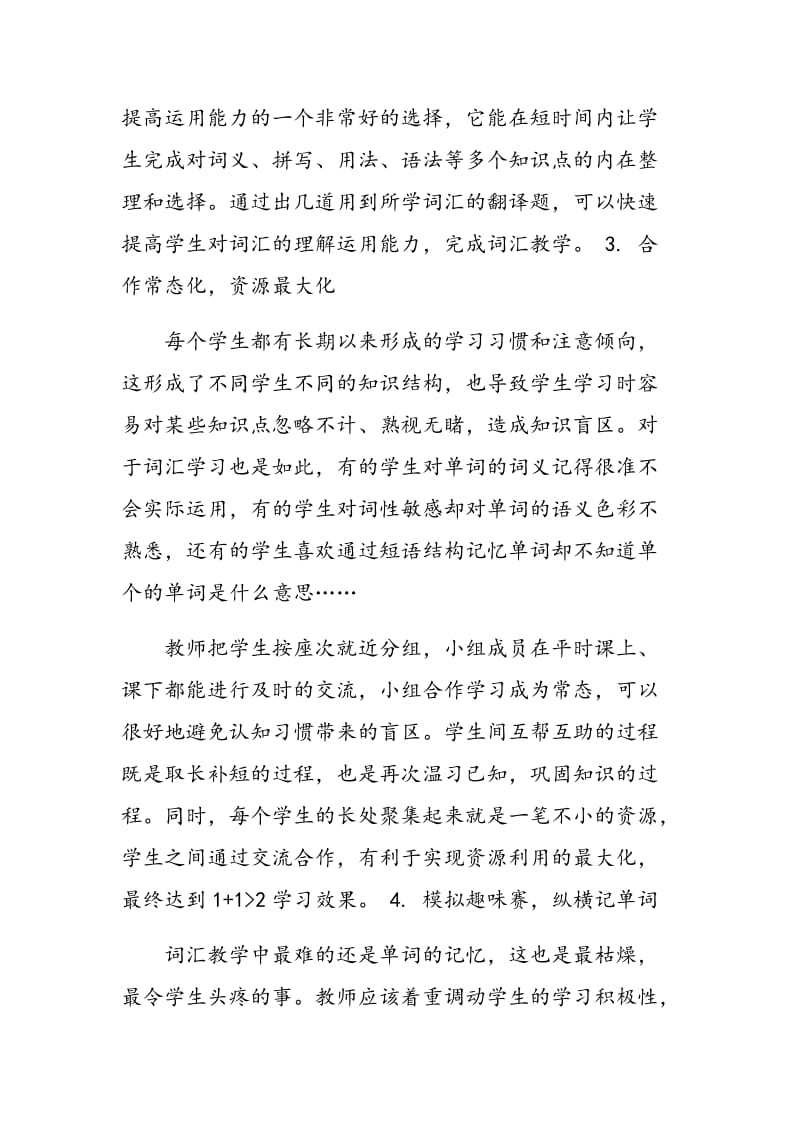 浅谈高中英语词汇教学的有效方法.doc_第3页