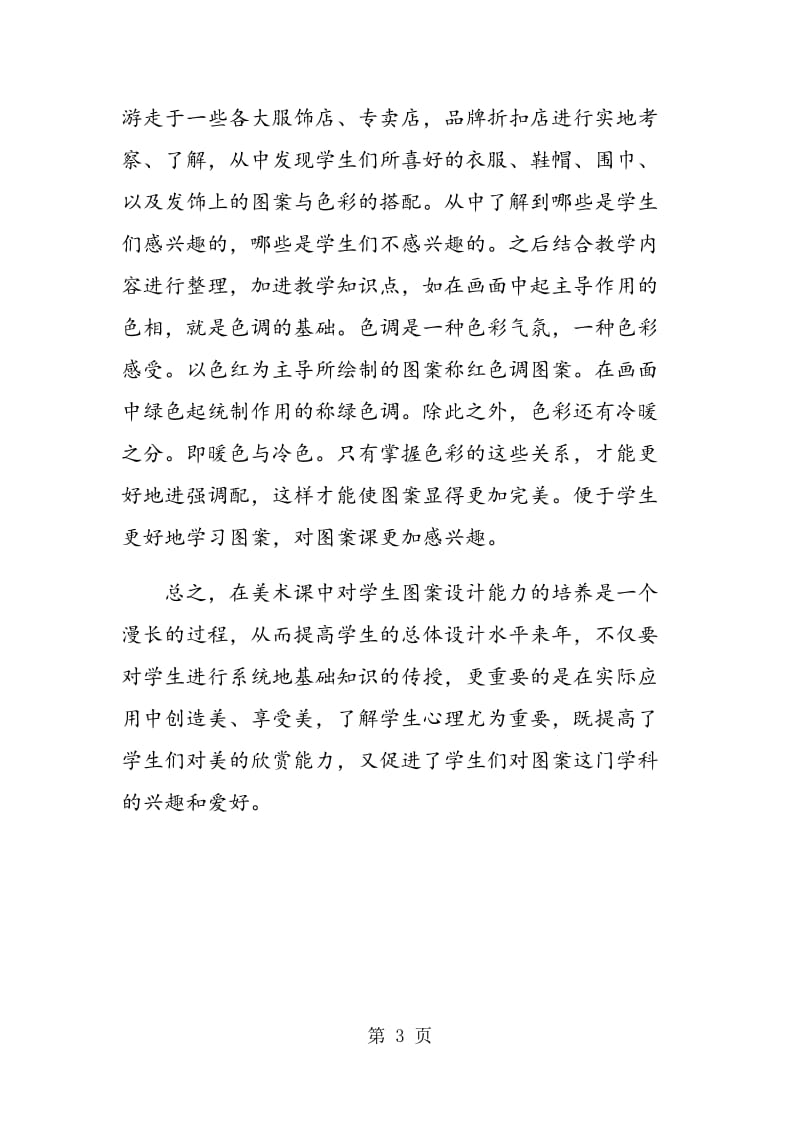 美术课中对学生图案设计能力的培养.doc_第3页