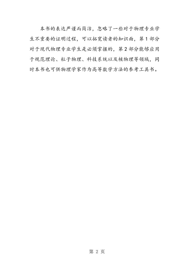 物理学家用数学方法讲义.doc_第2页