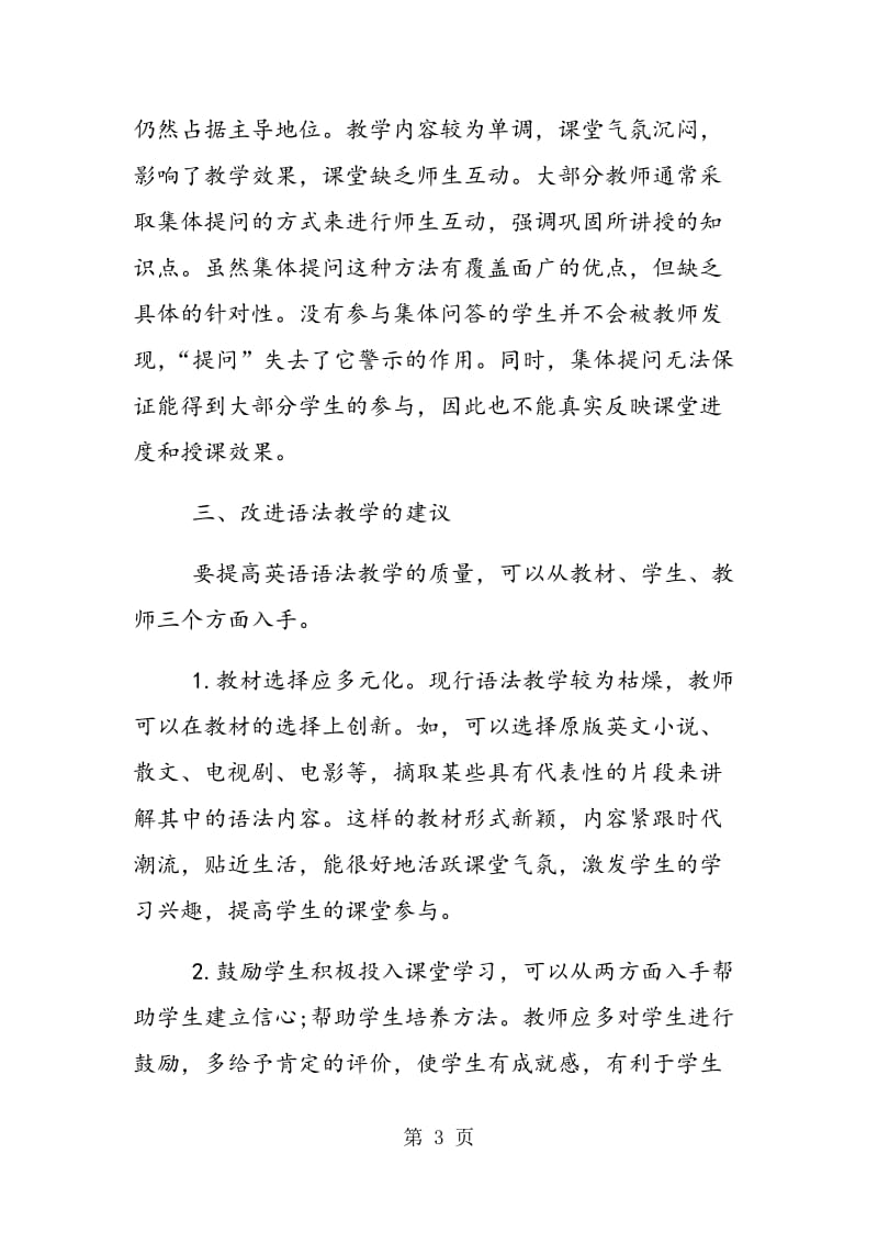 浅谈高职高专非英语专业英语语法教学.doc_第3页