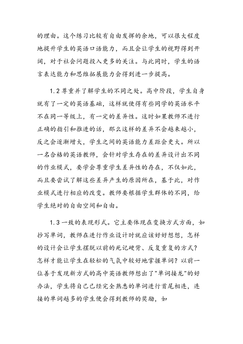 浅谈高中英语的作业设计.doc_第2页