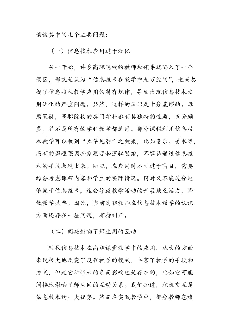 高职信息技术课堂教学应用中的问题和反思.doc_第2页