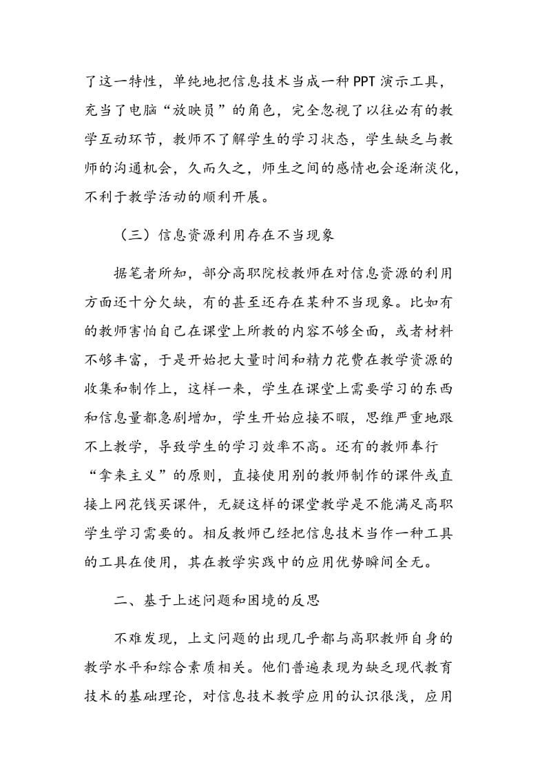 高职信息技术课堂教学应用中的问题和反思.doc_第3页