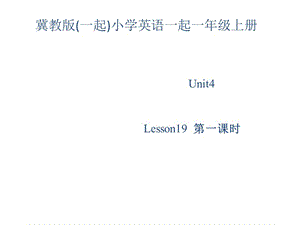 一年级上册 英语课件-Unit4 Lesson 19 Red, Green 冀教版一起（14张）-教学文档.ppt