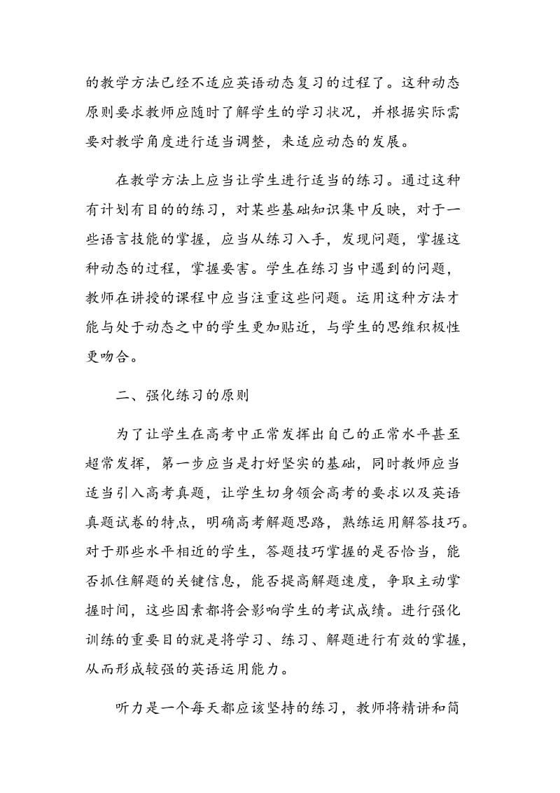 高三英语总复习教学的有效策略研究.doc_第2页