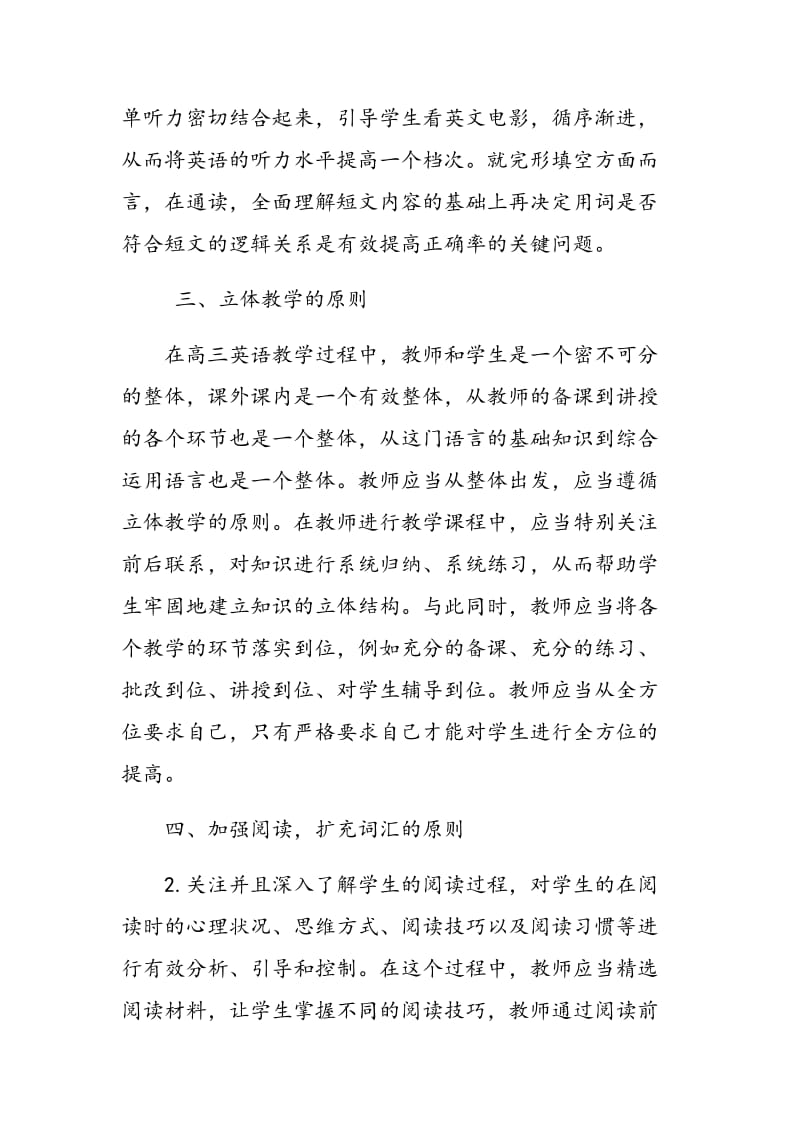 高三英语总复习教学的有效策略研究.doc_第3页