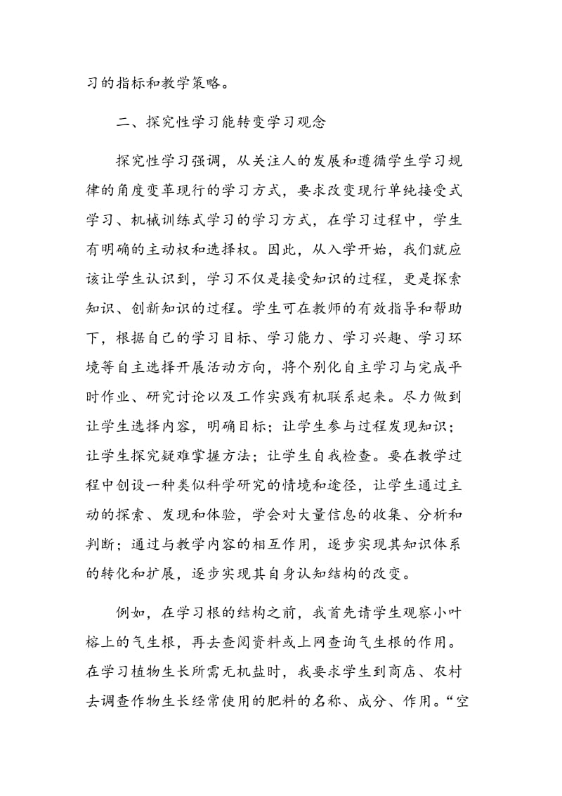 浅谈探究性学习与教学质量.doc_第3页