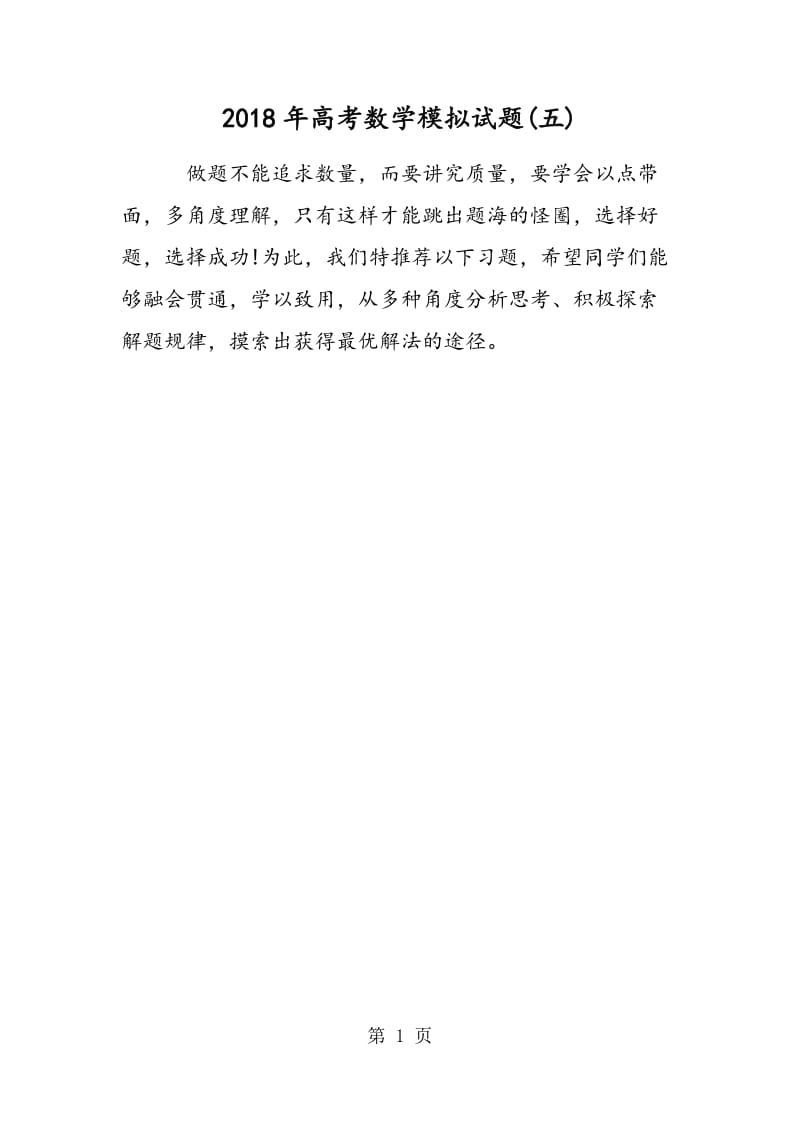 2012年高考数学模拟试题(五).doc_第1页