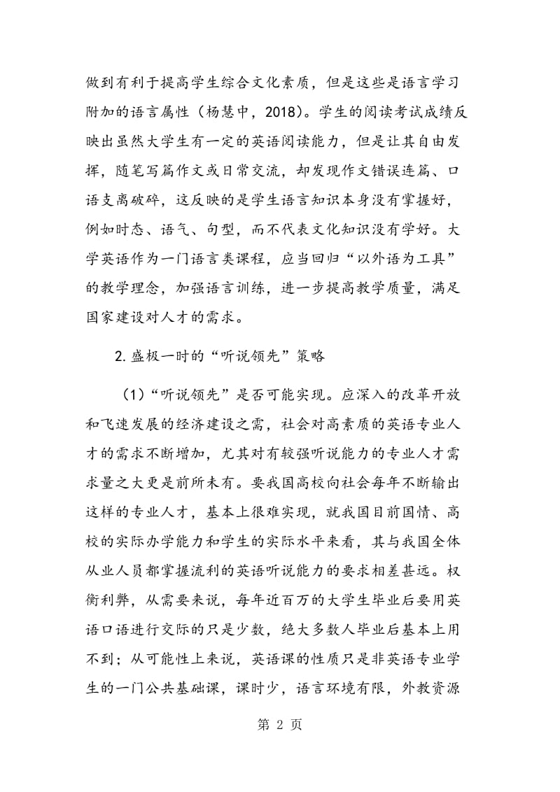 漫谈大学英语教学中常见的几个关键词.doc_第2页