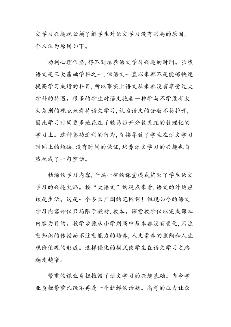 浅谈高中生语文学习兴趣的培养.doc_第2页