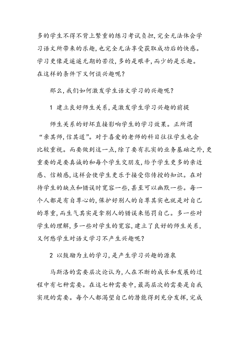 浅谈高中生语文学习兴趣的培养.doc_第3页