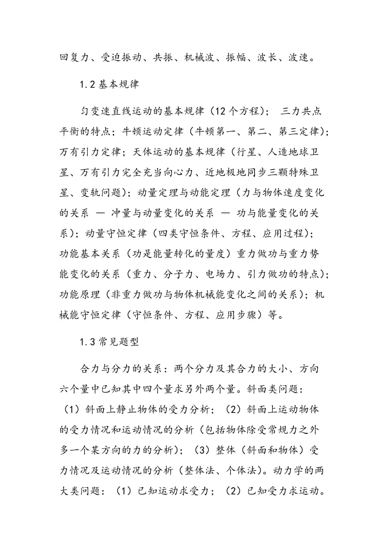 高中物理学习方法探究.doc_第2页