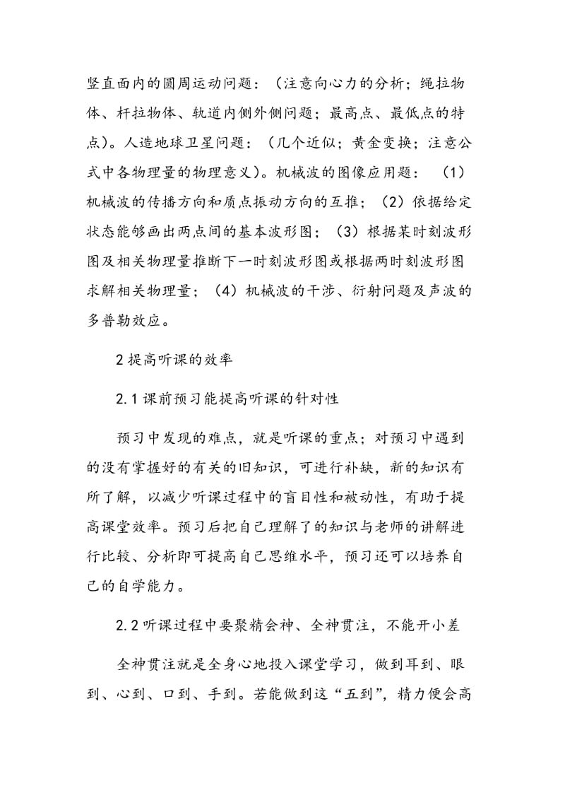 高中物理学习方法探究.doc_第3页