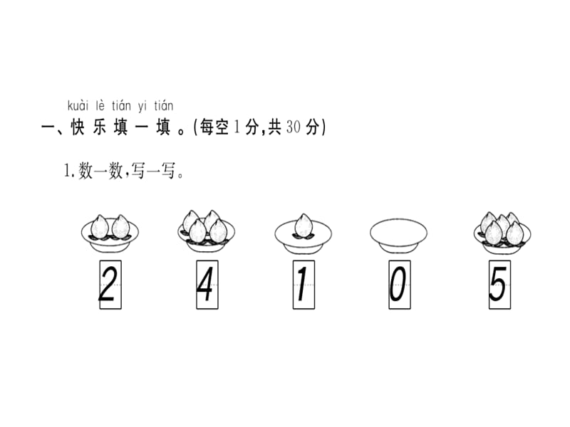 一年级上册数学习题课件-第三单元综合测评卷｜人教新课标（2018秋） (共16张PPT)-教学文档.ppt_第2页