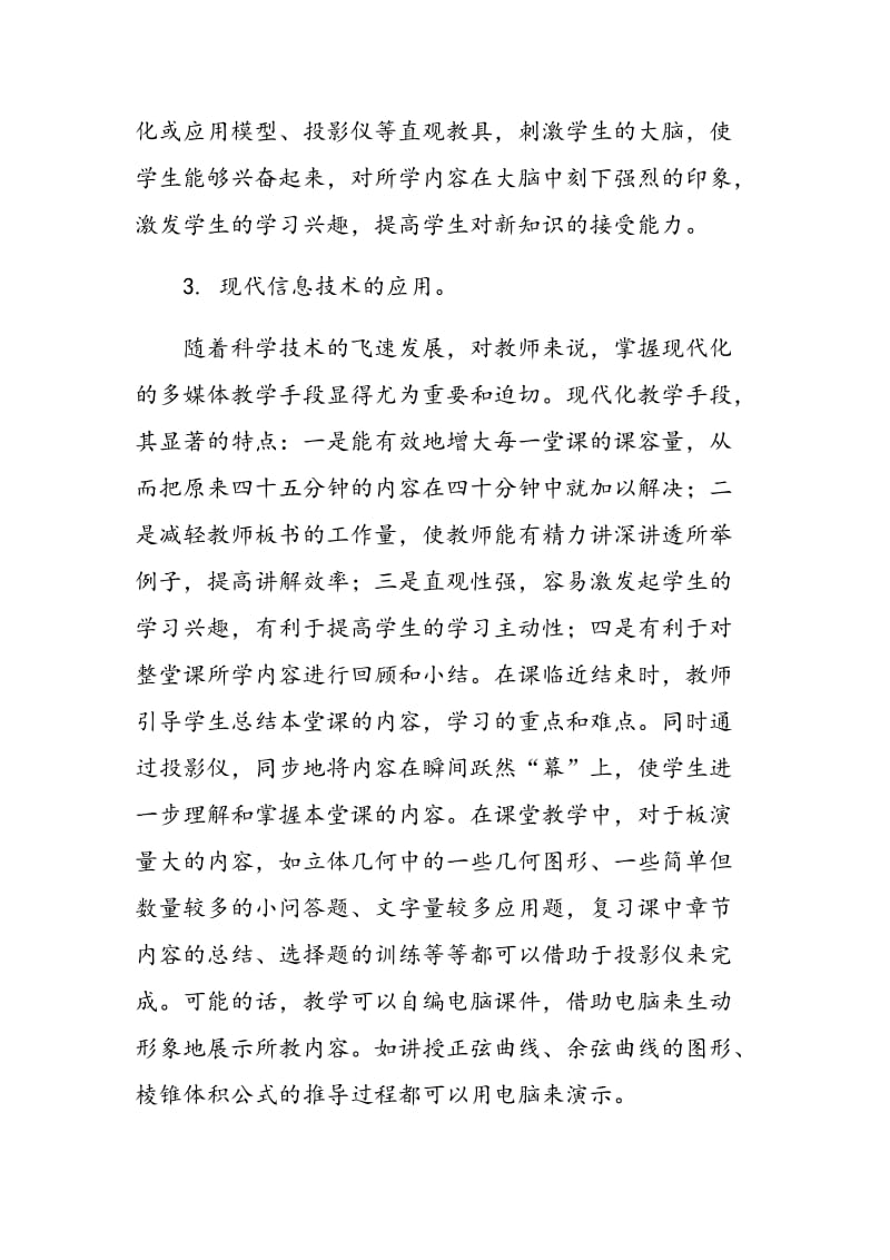 高中数学课堂教学方法谈.doc_第2页