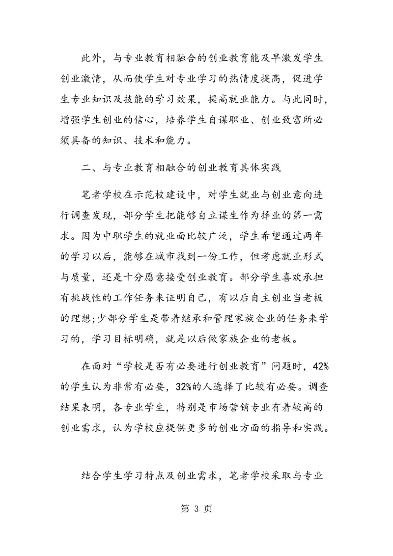 与专业教育相融合的中职创业教育实践探究.doc_第3页