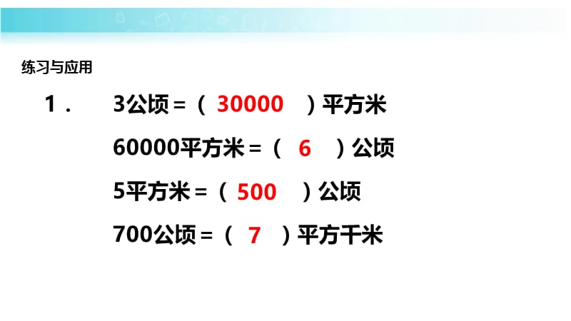 【优选】五年级上册数学课件-2 多边形的面积 课时12∣苏教版（2018秋）(共10张PPT)-教学文档.ppt_第2页