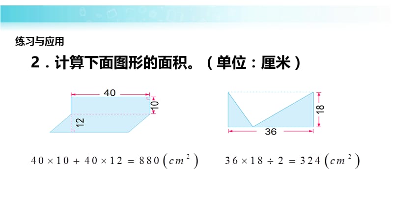 【优选】五年级上册数学课件-2 多边形的面积 课时12∣苏教版（2018秋）(共10张PPT)-教学文档.ppt_第3页