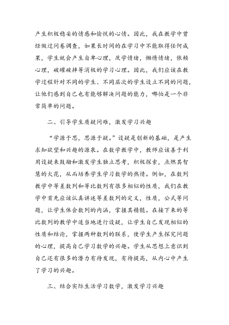 高中数学教学中如何激发学生的学习兴趣.doc_第2页