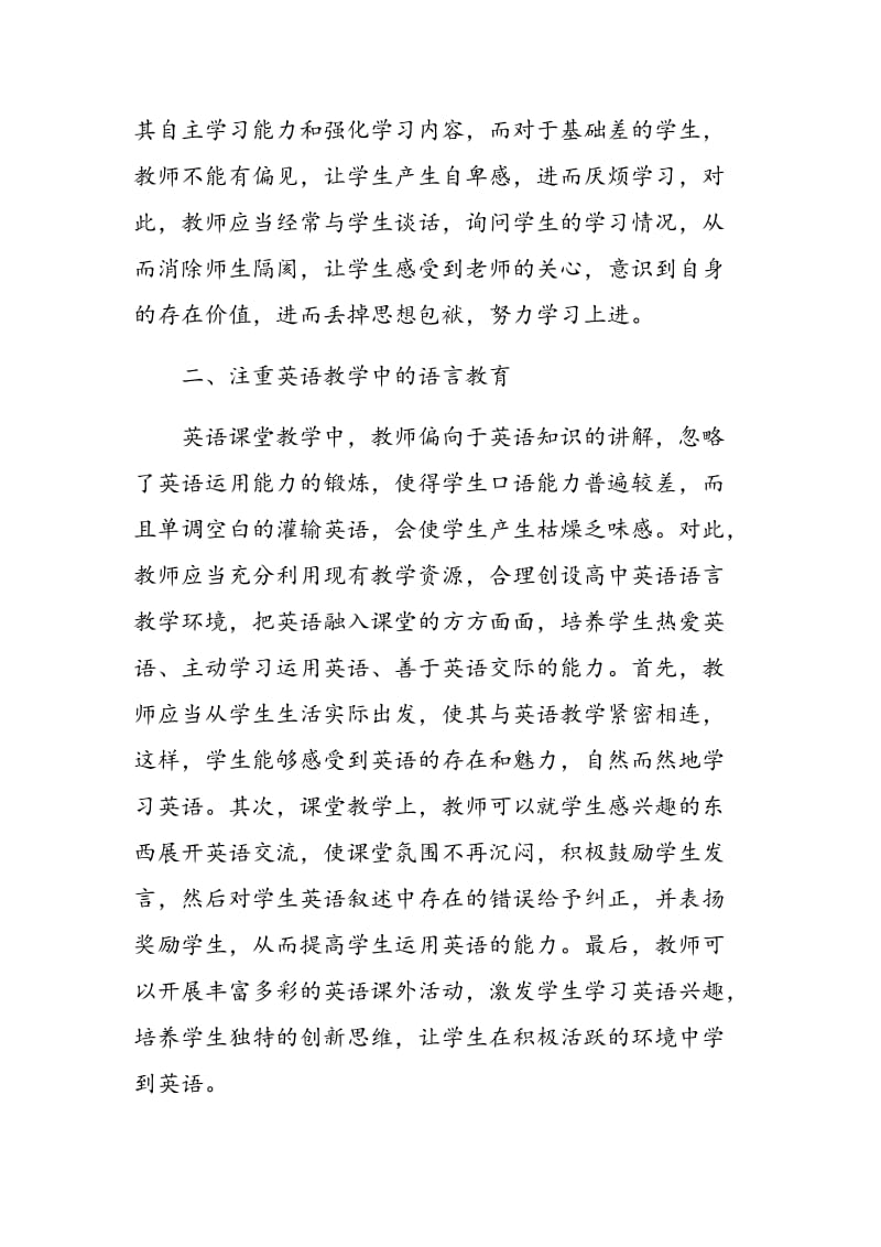 浅谈高中英语的情感教学和语言教学.doc_第2页