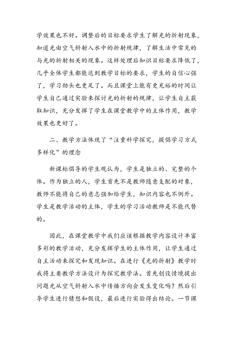 浅谈物理课堂教学如何体现新课标理念.doc_第2页