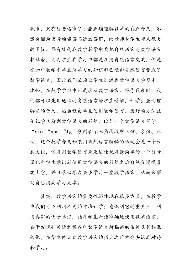 浅谈数学教学中语言的重要性.doc_第2页