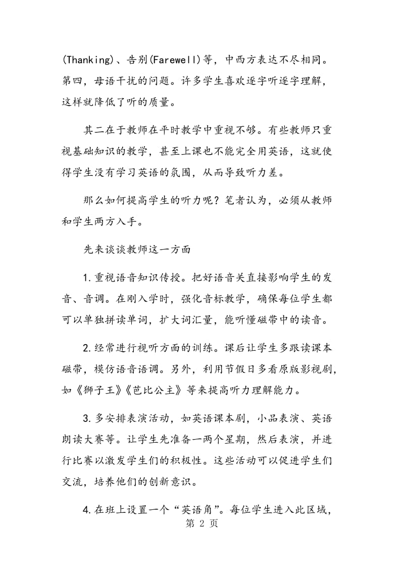 不可忽视的听力教学.doc_第2页