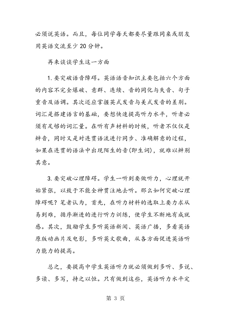 不可忽视的听力教学.doc_第3页