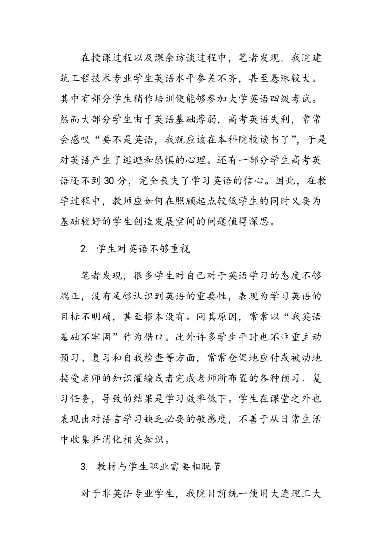 高职公共英语教学中引入行业英语的探究之路.doc_第2页