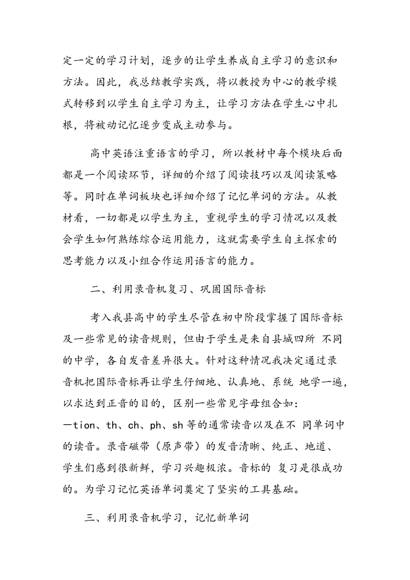 高中英语的单词教学.doc_第2页