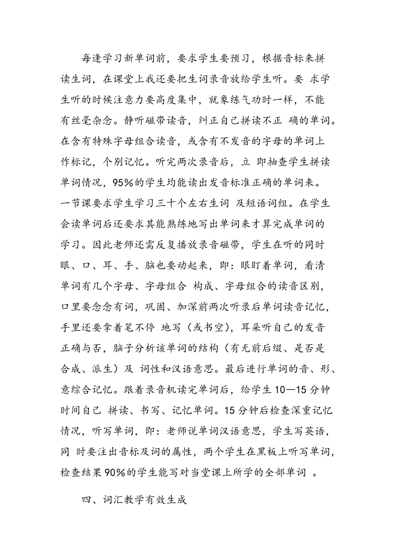 高中英语的单词教学.doc_第3页