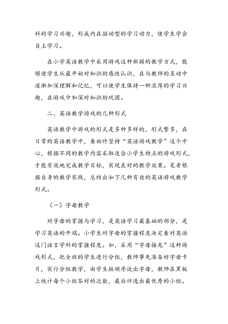 浅谈游戏在小学英语教学中的应用.doc_第3页