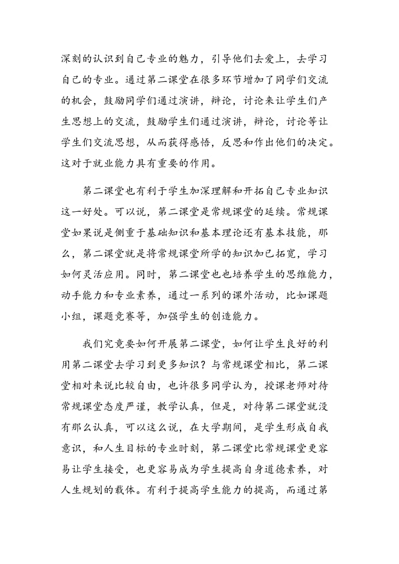 浅谈高等教育中开设的第二课堂在教育教学中的重要性.doc_第2页