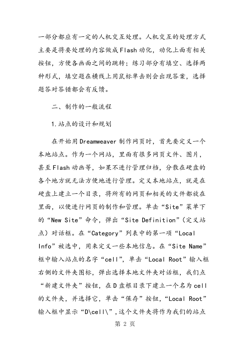 网页式课件在高三专题复习课中的应用.doc_第2页