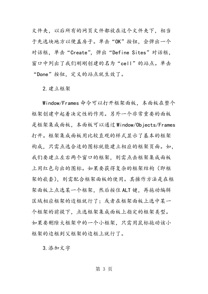 网页式课件在高三专题复习课中的应用.doc_第3页