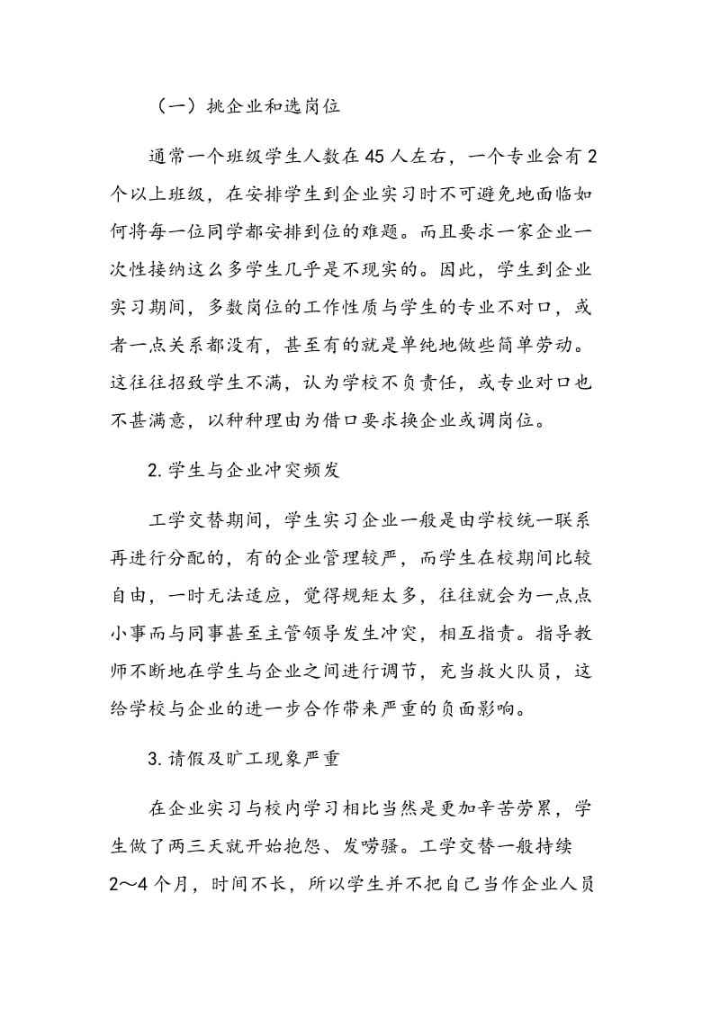 高职院校加强实习期学生管理的思考.doc_第2页