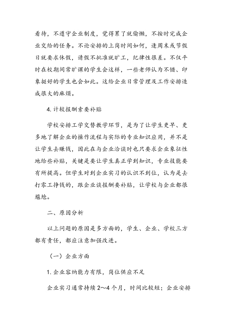 高职院校加强实习期学生管理的思考.doc_第3页