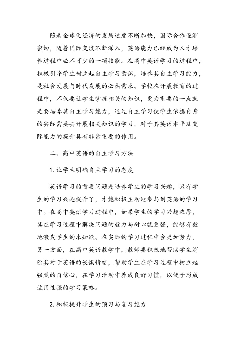 浅谈高中英语自主学习.doc_第2页