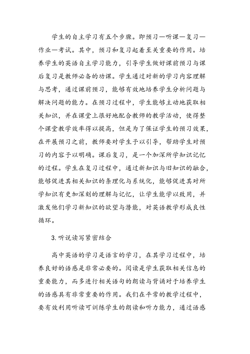 浅谈高中英语自主学习.doc_第3页