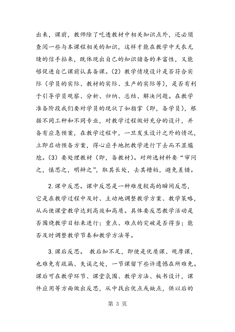 职教教师如何做好教学反思.doc_第3页