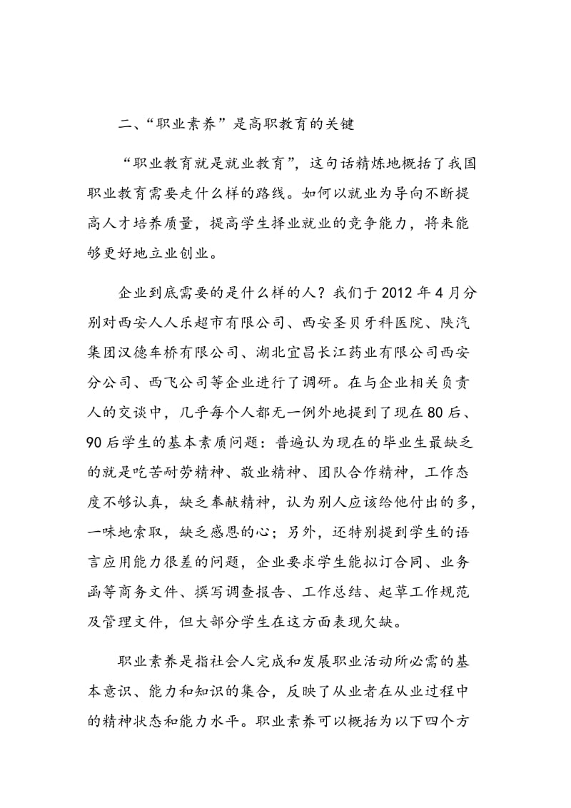 高职经管类专业学生职业素养培养的探索.doc_第2页