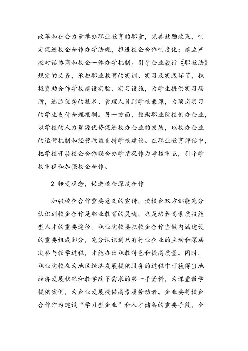 高职教育校企深度合作对策.doc_第2页