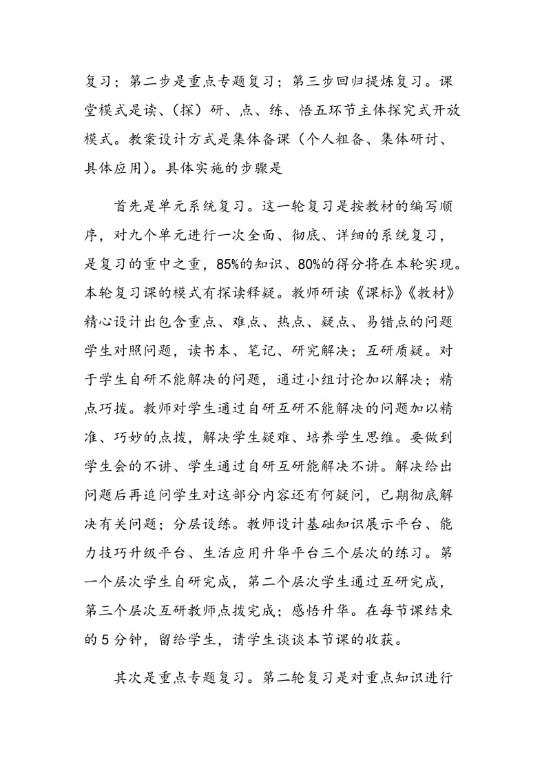 浅谈怎样引导学生进行化学中考复习.doc_第2页