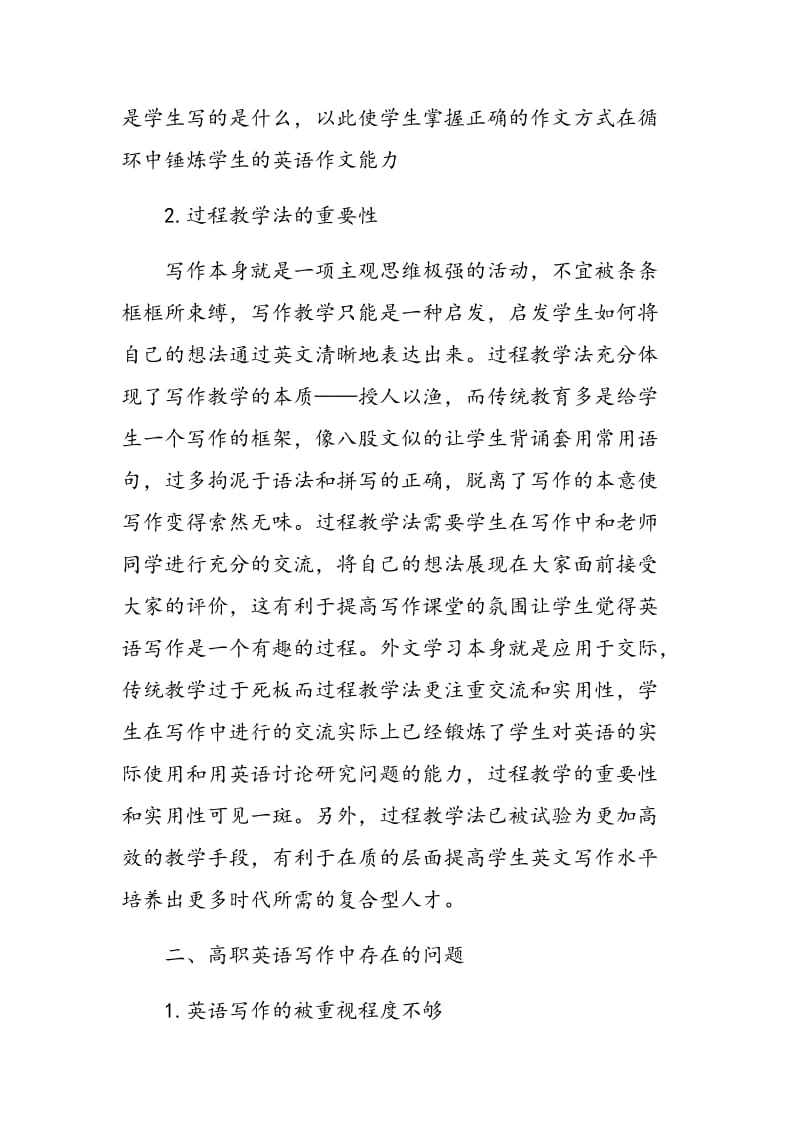 高职英语写作教学中过程教学法的应用探讨.doc_第2页