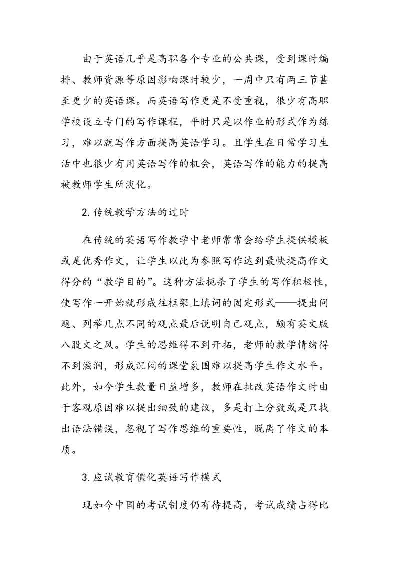 高职英语写作教学中过程教学法的应用探讨.doc_第3页