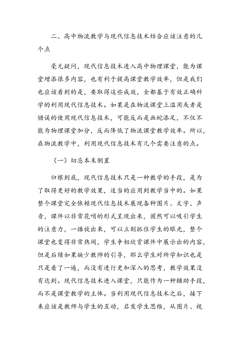 浅谈高中物理教学与现代信息技术的结合.doc_第2页