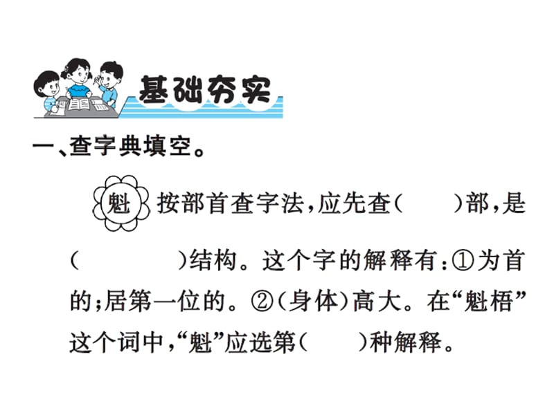 【语文推荐】四年级上册语文习题课件－19秦兵马俑｜人教新课标 (共11张PPT)-教学文档.ppt_第2页