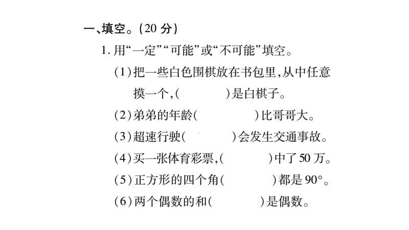 2018年小升初数学总复习导练课件－第六章 统计与概率－ 课时训练2 可能性∣北师大版（2018秋） (共20张PPT)-教学文档.ppt_第2页