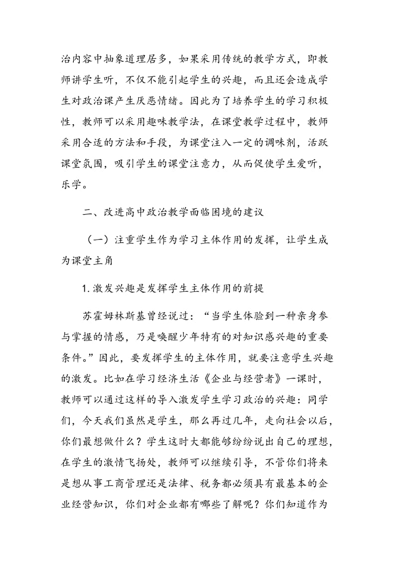 高中政治教学的困惑及建议.doc_第2页