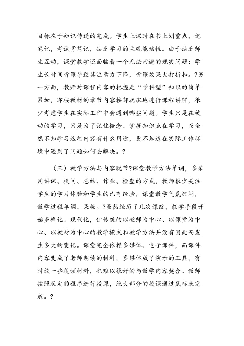 高职教育课堂教学分析.doc_第2页